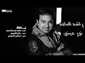 #راشد_الماجد - ياهلا | Rashed Al Majed - Ya Hala