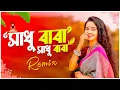 Download Lagu Sadhu Baba (সাধু বাবা) -  Remix | Dj Suman Raj || Puja Special Remix | Bangla Dj Song 2024