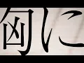 TVアニメ『スノウボールアース』ノンクレジットED映像／EDテーマ：ヒグチアイ「今この胸に滾るのは」
