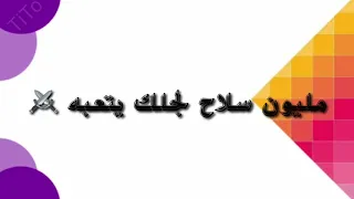 حالة واتس حمو بيكا شربات و لوز و عسل و مربي انا مش هقولك بوصيلى حبه  حالة واتس حمو بيكا شربات و لوز و عسل و مربي انا مش هقولك بوصيلى حبه