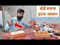 Lagu बोर्ड बनाना इतना आसान होगा, अपने सोचा भी नही होगा || How To Connection Any Type Bord In Electric