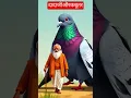Download Lagu AI Videos Dada ji aapne gano se kahin ja rahe the #unhe raste me ek ghayal kabutar mila #slowedandr