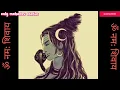 Download Lagu तन में भस्म लगाए शंकर विश बड़ा अड़बगा  है माथे पर चंद्रमा बिराजे (only mahadev status)