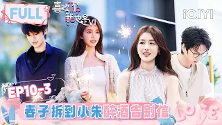 FULL EP010-3 Chunzi finds Xiaozhu s drunk farewell letter l m So Into You S6 iQIYI LifeShow