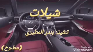 شيلة فكري فكري كرومة دندنها