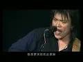 伍佰 Wu Bai&China Blue【痛哭的人 The person who weeps bitterly】Official Music Video