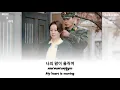 Here I Am Again - Yerin Baek l CRASH LANDING ON YOU OST l 사랑의불시착 OST PART LYRIC HAN/ENG/ROM