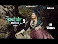 Download Lagu Koligeet Mashup 5 | कोळीगीत | Hich Ky Ho Sontikli | Crown J | Payal Patil | Marathi Song 2022