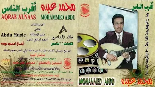 محمد عبده   أسعد ليالي العمر               دندنها