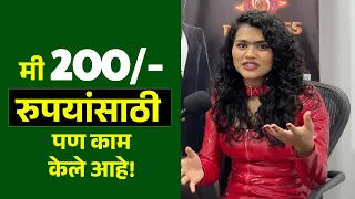 मी 200 रु साठी देखील काम केलं आहे! Ruchita Interview | Bigg Boss Marathi 6
