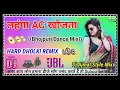 Download Lagu Lahanga Ac Khojta || Bhojpuri Dj Remix Song || Hard Dholki Mix Dj Song #Badal_Bawali