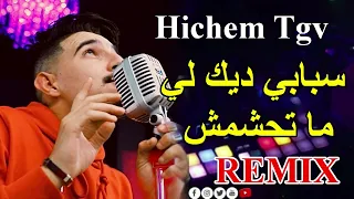Cheb Hichem TGV MIX 2023 Rani Maghboun W Manbiyench سبابي ديك لي ما تحشمش Remix 
