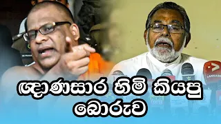  gossip lk news