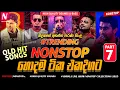 Download Lagu 2025 New Sinhala Live Show Trending Nonstop Part 07 | Old Songs Nonstop | 2025 Trending Nonstop Live