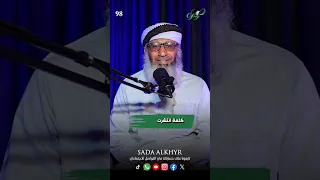 كلمة انتشرت الشيخ يوسف بن فاضل صدى الخير اسئلة ترند اسلاميات 