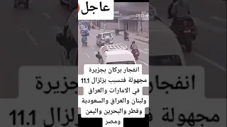 انفجار بركان مجهول الله يستر 