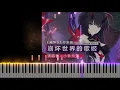 Download Lagu Honkai Impact 3rd Theme Song - Houkai Sekai no Utahime (movie ver.)—piano