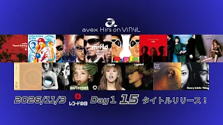 avex Hits on ViNYL / avexのヒットタイトルから15タイトルをアナログ化！