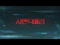 Full Album l 시맨틱 에러 (Semantic Error) OST BGM l 전곡 듣기