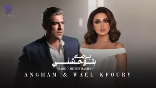 برضه بتوحشني 