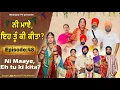 Download Lagu ਨੀ ਮਾਏ ਇਹ ਤੂੰ ਕੀ ਕੀਤਾ (ਭਾਗ-48) ni maye ehh tu ki kita ( part-48) #maanpurtv 
