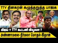 Download Lagu NDA-வில் விலகிய TTV யாருக்கு சாதகம் ? | Ravindran Duraisamy | TTV Dhinakaran | Annamalai
