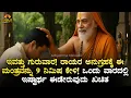Download Lagu 🌺🥥 ಒಂದು ವಾರದಲ್ಲಿ ಇಷ್ಟಾರ್ಥ ಸಿದ್ದಿ ರಾಯರ ಅನುಗ್ರಹ! ಈ ಮಂತ್ರವನ್ನು ಕೇಳಿ GuruRaghavendra Swamy MantraKannada