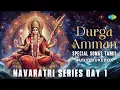 Lagu Navaratri Series Day 1 | Durga Devi Songs Tamil | Audio Jukebox | Saregama South Devotional