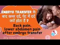 Embryo transfer back pain after embryo transfer