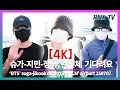 Download Lagu 250707 BTS 슈가-지민-정국, 완전체 음반작업 떠나요 - RNX tv #공항패션