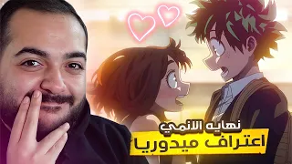 وداعية بوكو نو هيرو   الحلقه الاخيره دندنها