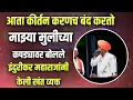 आता कीर्तन बंद करतो 😥 इंदुरीकर महाराज नवीन कीर्तन - Indurikar Maharaj Comedy Kirtan