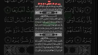 سورة الزلزلة ياسر الدوسري 