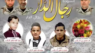 انشوده رجال الدار 