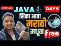 Java Full Stack Course in Marathi Day 6 12 LPA OOPS First Program in Java