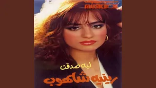 Yalle Wartni Al Hawan 