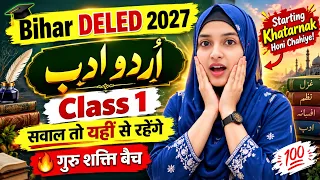 🔥 Bihar DELED 2027 Urdu Adab Class 1 | اُردو ادب | Bhabhi jaan afsana | Farar afsana | Muskan mam