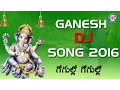 Lagu Gogullo Gogullo  || 2016 Ganesha DJ Song ||  Lord Ganapathi Telugu Devotional Songs