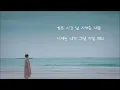 폴킴( Paul Kim) - 모든 날, 모든 순간 [키스 먼저 할까요?` OST] 가사