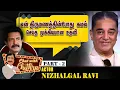 Download Lagu படப்பிடிப்பில் என்னை பயமுறுத்திய ரகுவரன்- Actor Nizhalgal Ravi | Chat With Chithra - Part 2