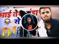Download Lagu Bhai Tera Gunda || Bhai Tera Gunde Se re Dabke Yo Reh Nahi Sakta || Dj Remix By SwarajDJremix || SDR