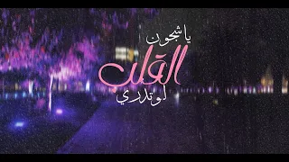 سيرا   يا شجون القلب لو تدري الاغنية كاملة     يا شجون القلب لو تدري ان قلبي يعشق عيونك دندنها