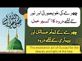 Download Lagu durood for all problems of face | durood for the beauty of face | miracle of darood