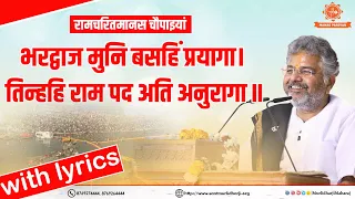  ramcharitmanas chopai with lyrics murlidhar ji maharaj