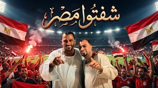 شفتوا مصر       جديد        محمود سليم كوكب الصعيد و احمد عادل كروان الصعيد  دندنها