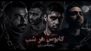 نصف ایران دنبال این ریمکس هست دندنها