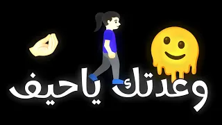 اغنية وعدتك ياحيف أنا اكسر وعدي ياحيف تريند التيك توك 2025 اغاني جديده اغنية امجد جمعة 