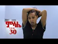 Download Lagu ምሳሌ ክፍል 30