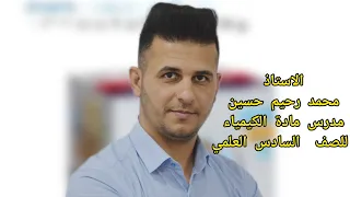 سؤال وزاري ٢٠١٦ دور ثالث خاص بالفصل الثاني وزاريات السادس العلمي كيمياء 