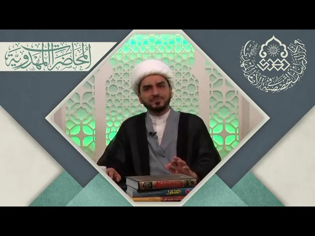 ⁣شبهات عن ولادة الإمام المهدي (عجّل الله فرجه)- المنكرون - المثبتون - الشيخ حميد عبد الجليل الوائلي